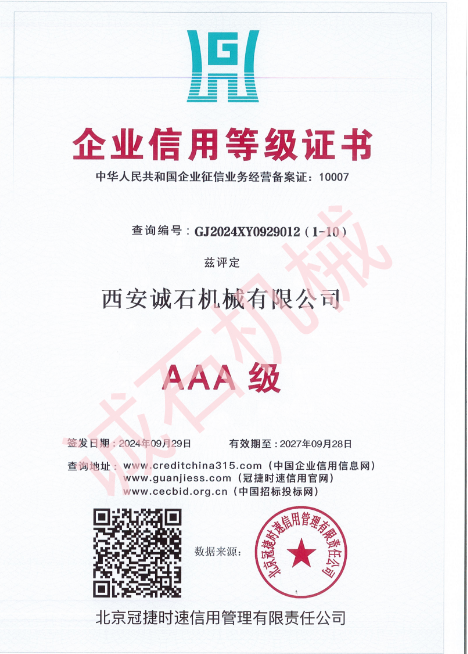 企業(yè)信用等級證書
